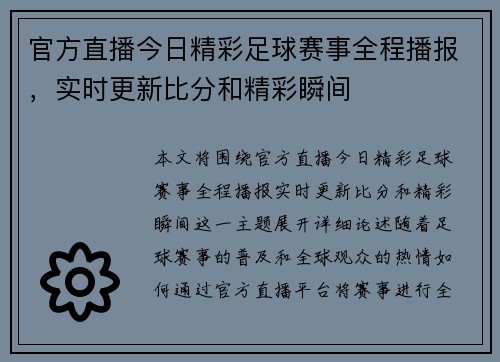 官方直播今日精彩足球赛事全程播报，实时更新比分和精彩瞬间